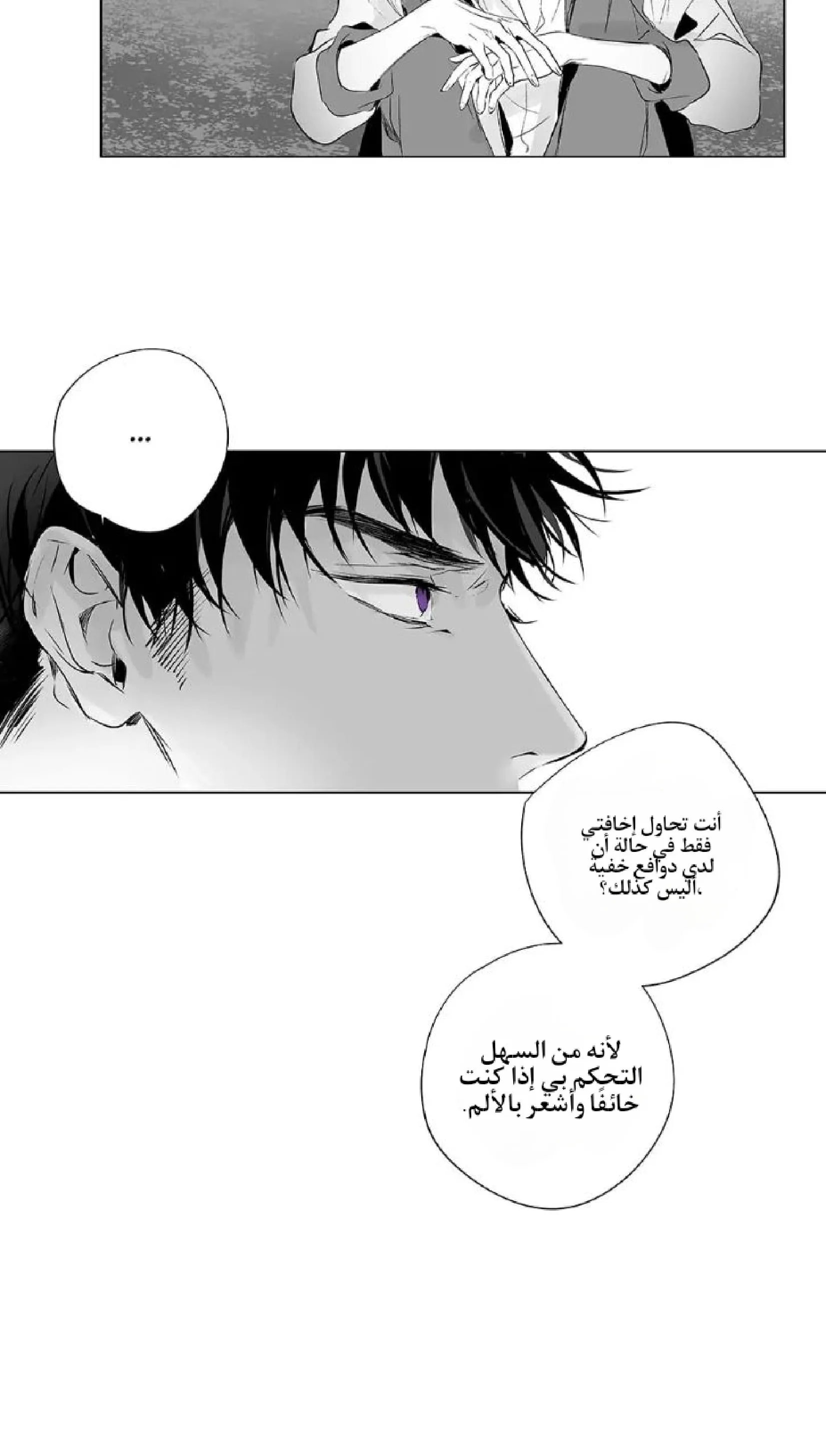 راديو العاصفة – الفصل 8 page 23